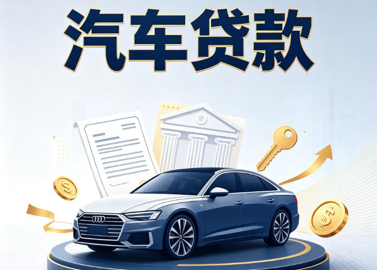 南通通州区3汽车抵押贷款|南通通州区3车贷|南通通州区3汽车gps贷款
